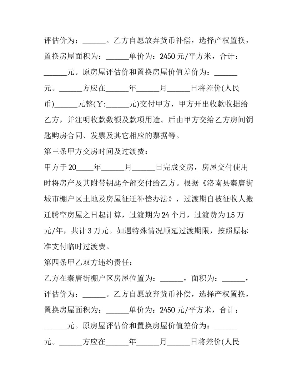 房屋购房协议书(九篇)_第2页