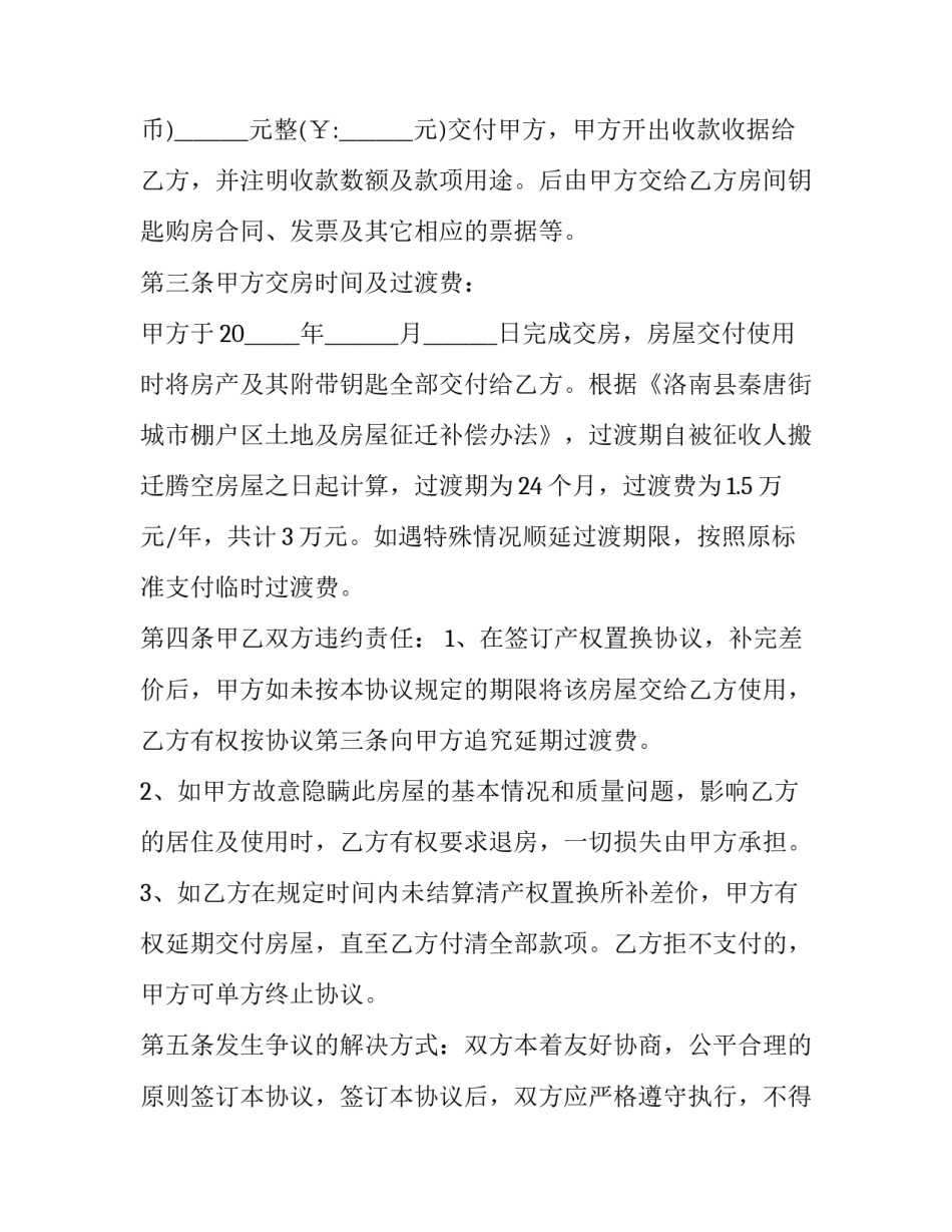 房屋购房协议书(九篇)_第3页