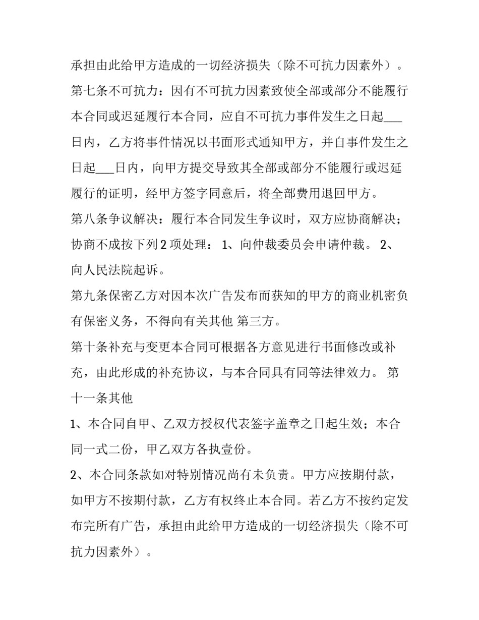 最新广告委托合同(优质10篇)_第2页