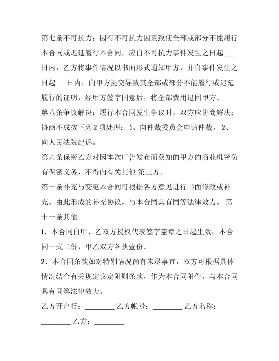 最新广告委托合同(优质10篇)_第3页