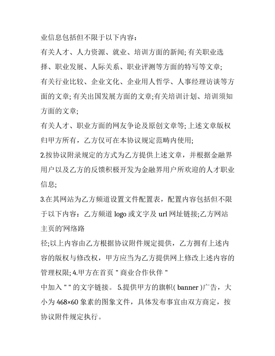 最新商业合作合同怎么解约(十四篇)_第2页