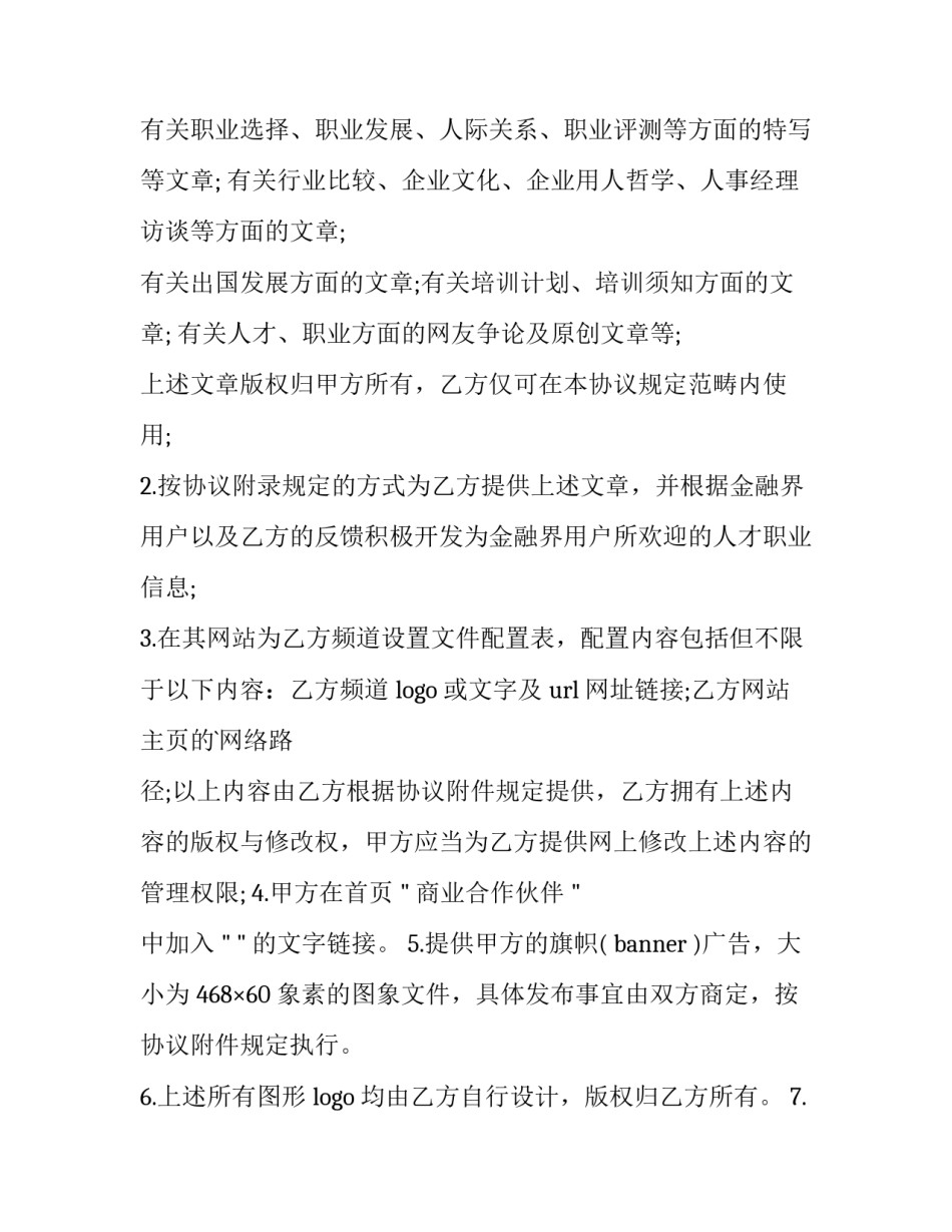 最新商业合作合同怎么解约(十四篇)_第3页