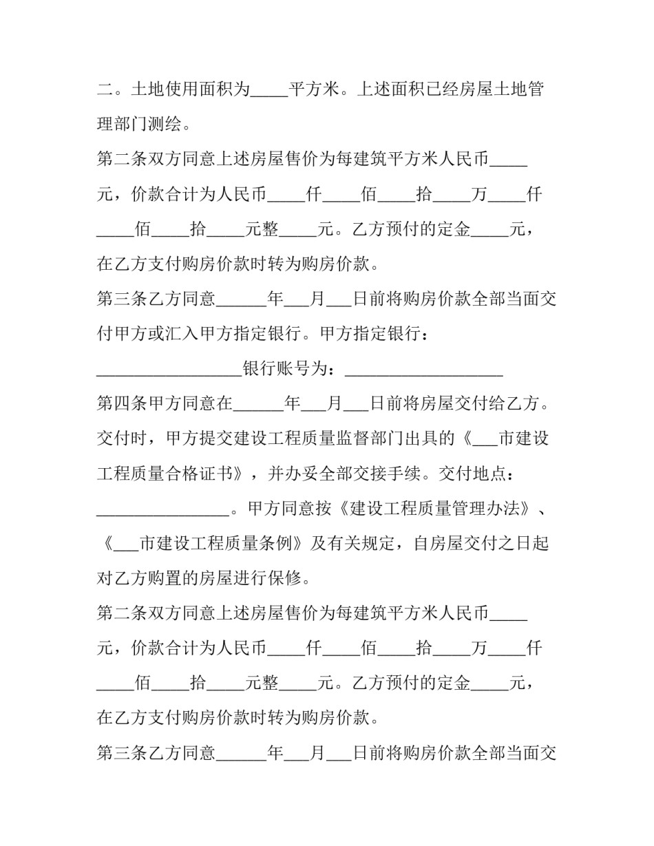 最新退房定金协议书 退房定金申请书(5篇)_第2页