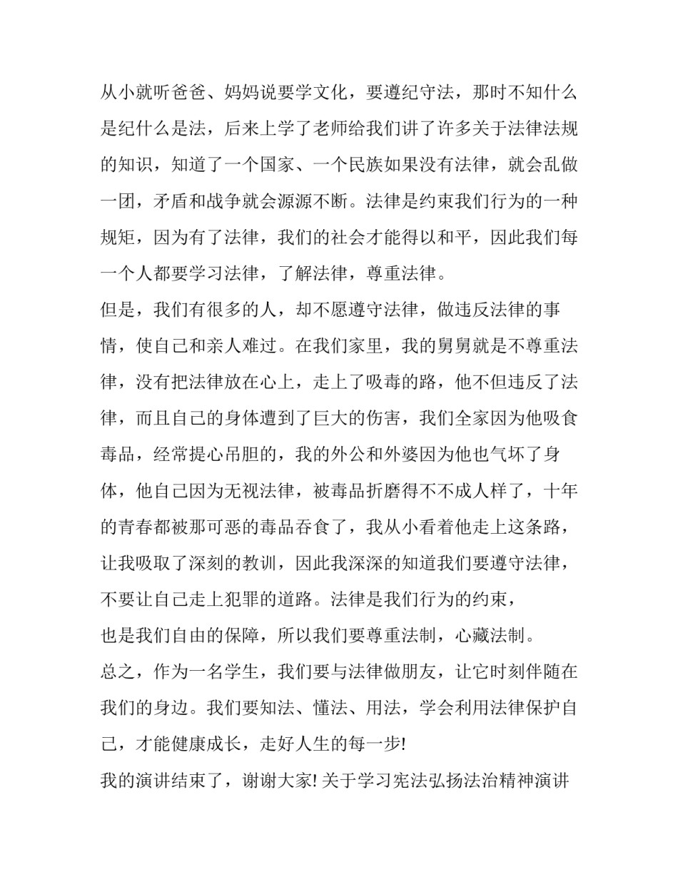 学习宪法弘扬法治精神演讲稿范本 弘扬宪法精神,建设法治国家演讲稿(七篇)_第2页