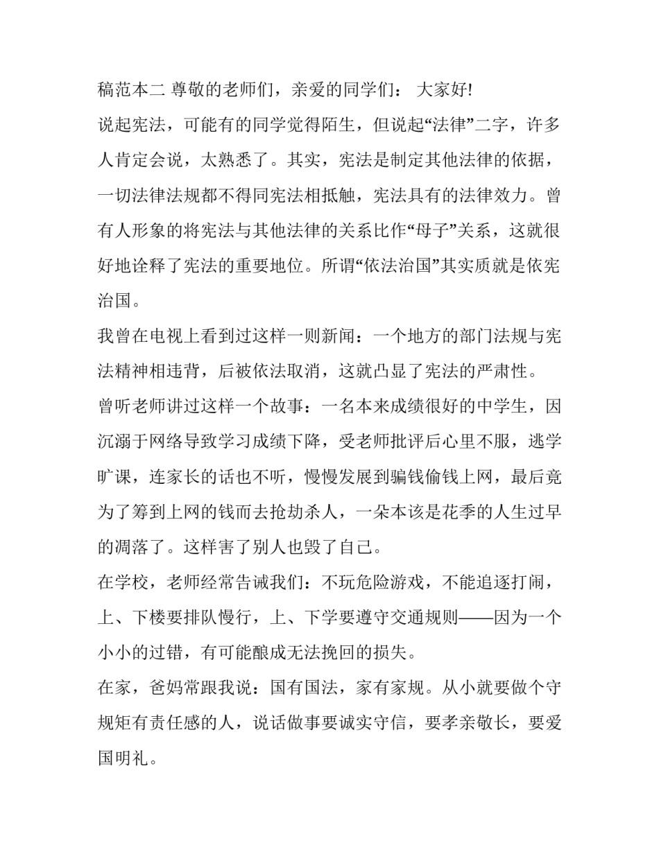 学习宪法弘扬法治精神演讲稿范本 弘扬宪法精神,建设法治国家演讲稿(七篇)_第3页