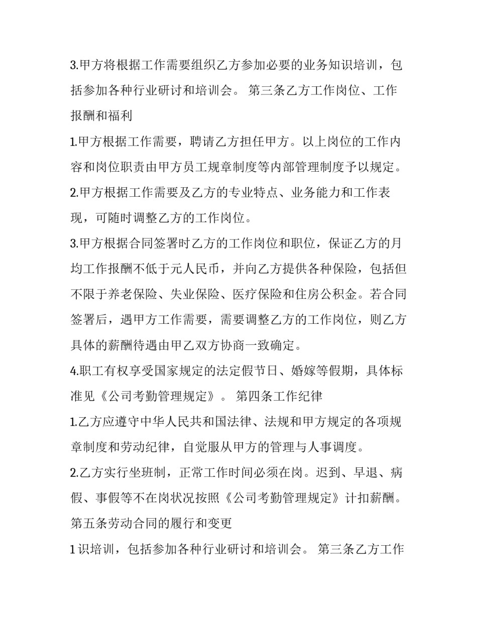 员工劳动合同免费版 员工劳动合同免费下载(3篇)_第2页