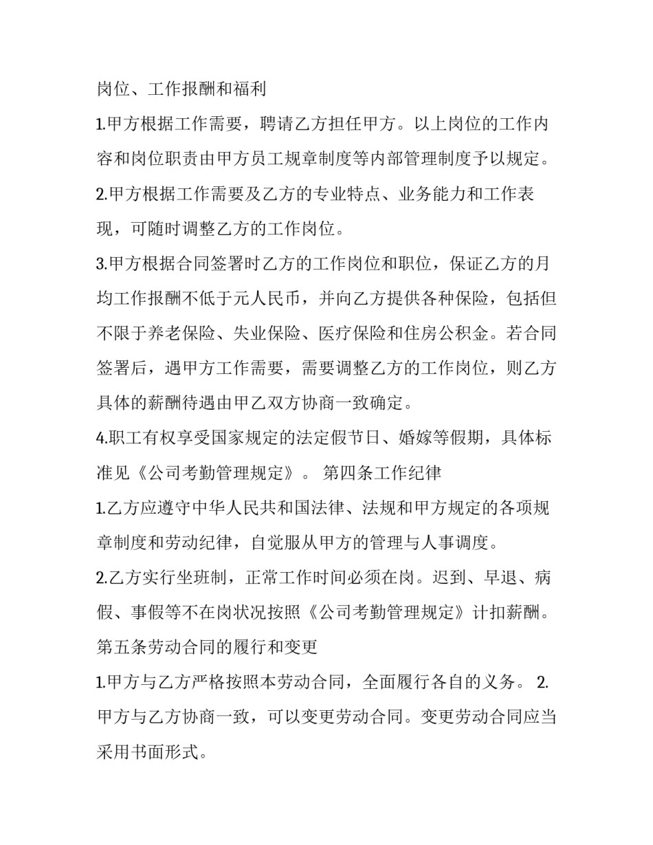 员工劳动合同免费版 员工劳动合同免费下载(3篇)_第3页