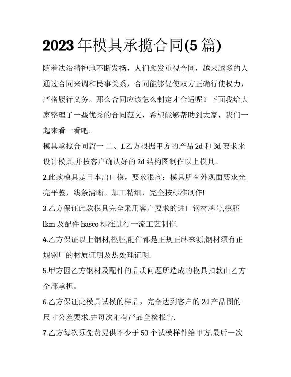 2023年模具承揽合同(5篇)_第1页