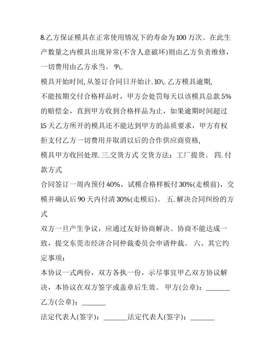 2023年模具承揽合同(5篇)_第3页
