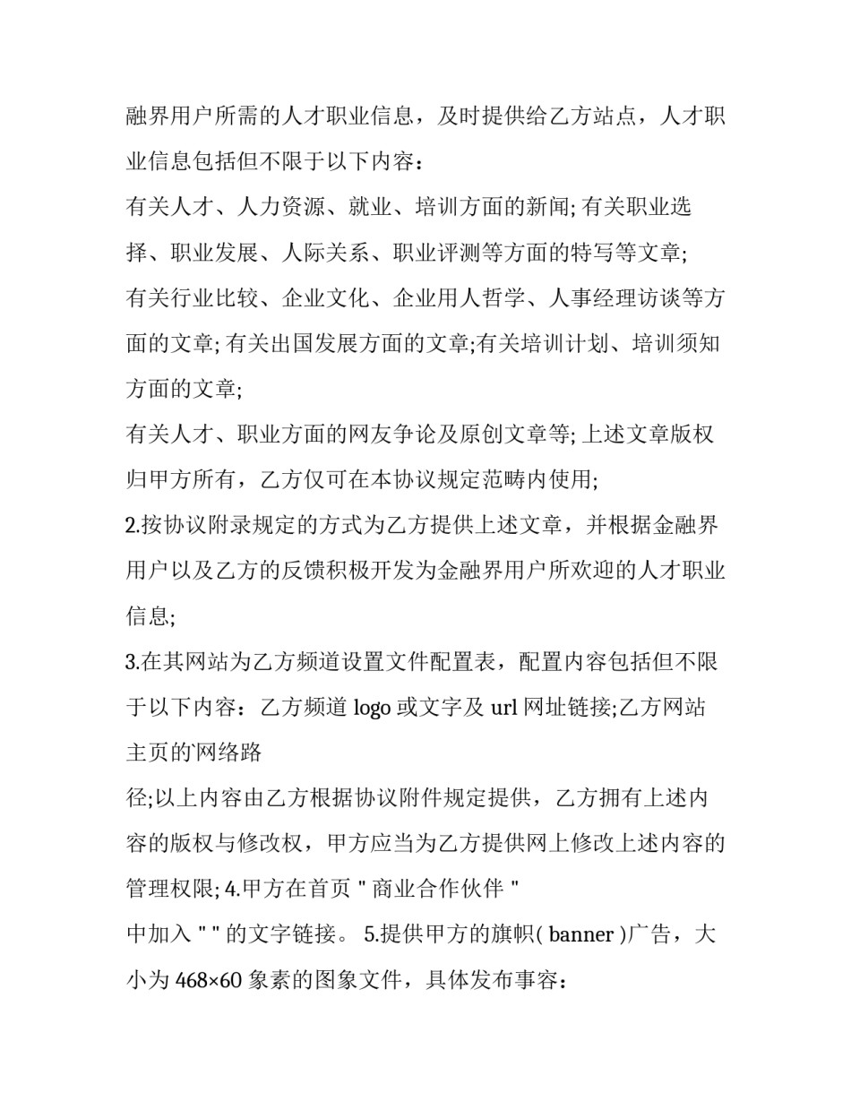 最新商业合作合同协议书(14篇)_第2页