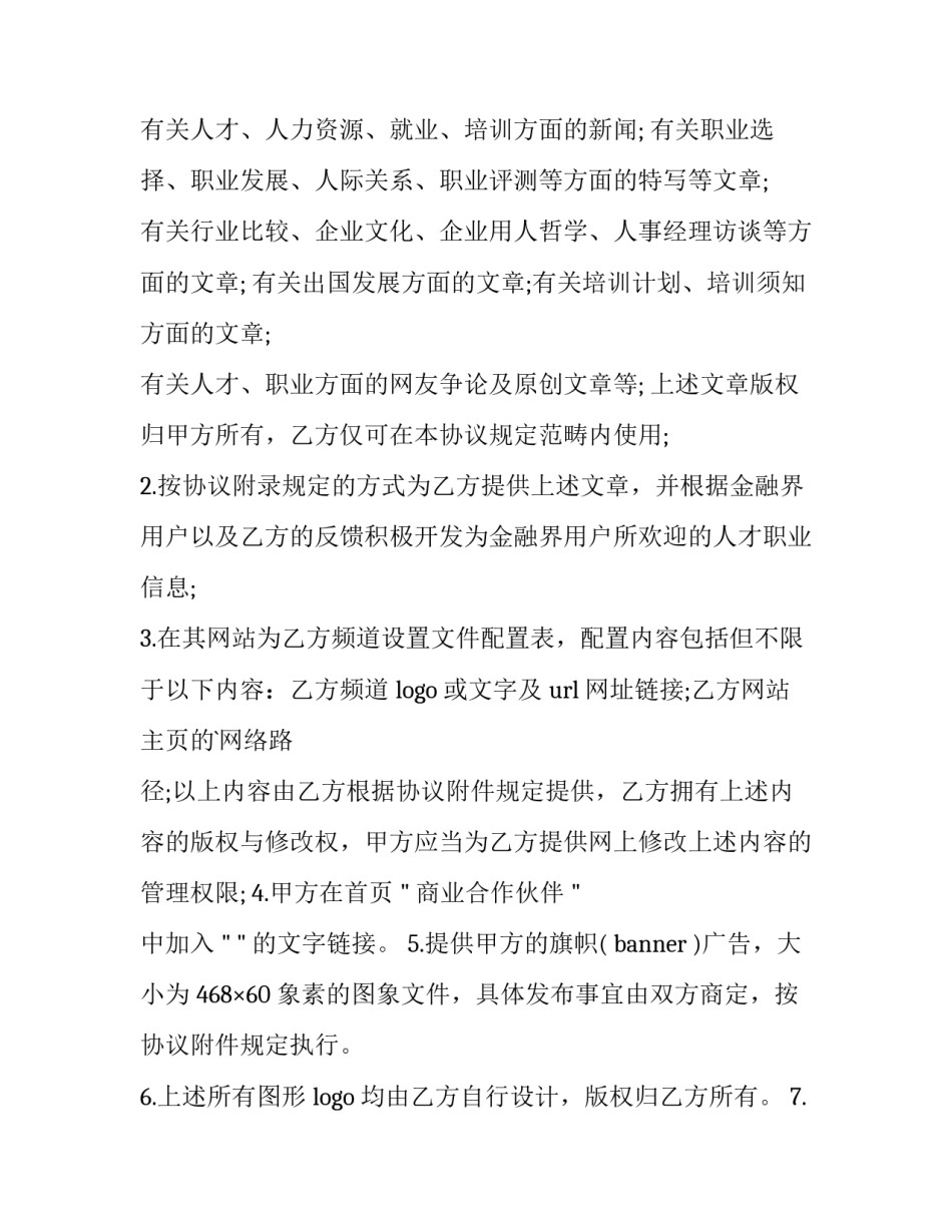 最新商业合作合同协议书(14篇)_第3页