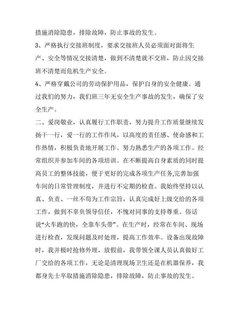 生产线班长辞职报告_第2页