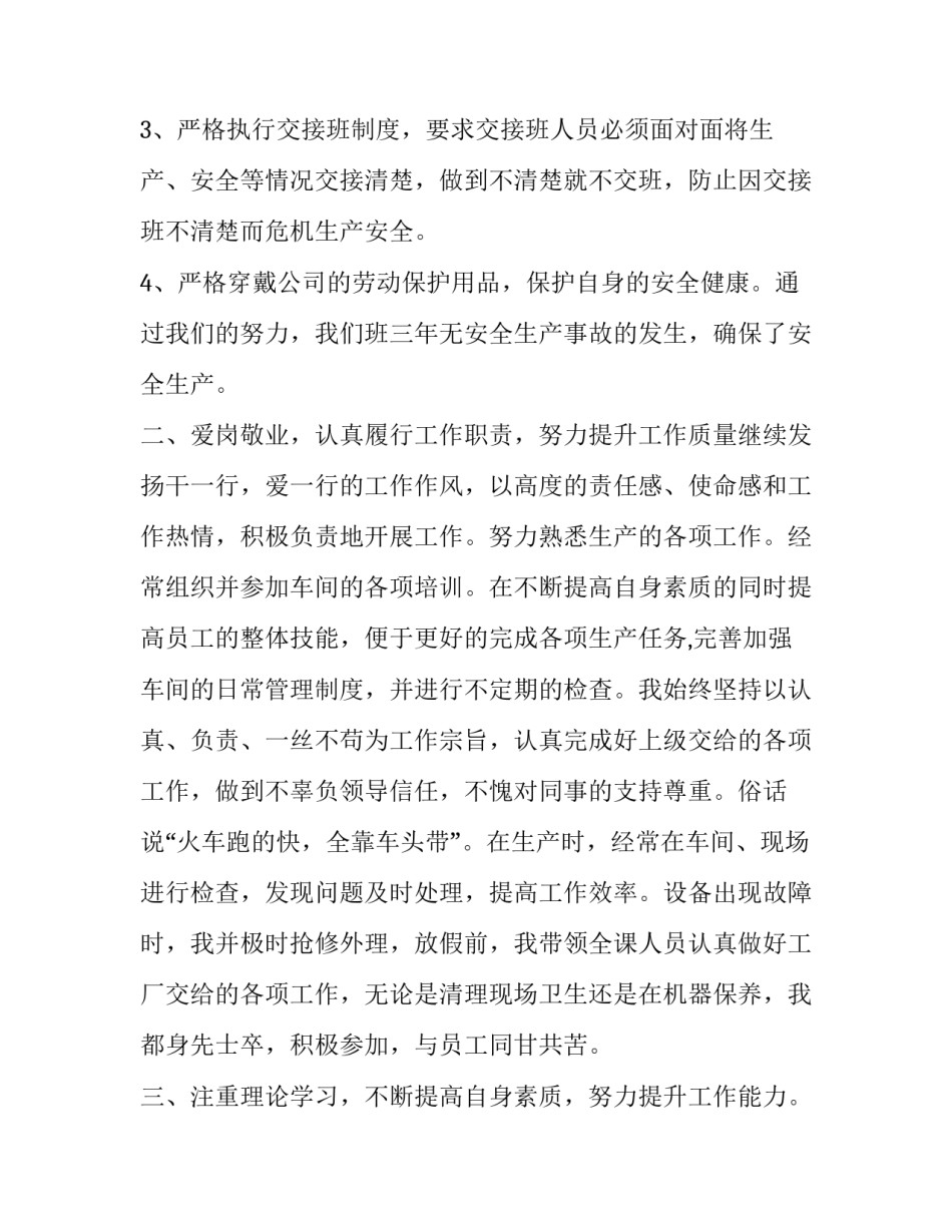 生产线班长辞职报告_第3页