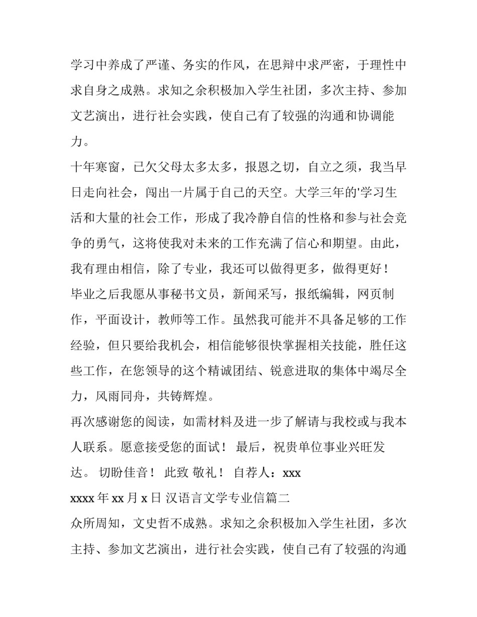 最新汉语言文学专业信 汉语言文学专业自荐信(实用11篇)_第2页
