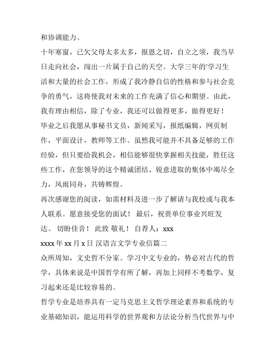 最新汉语言文学专业信 汉语言文学专业自荐信(实用11篇)_第3页