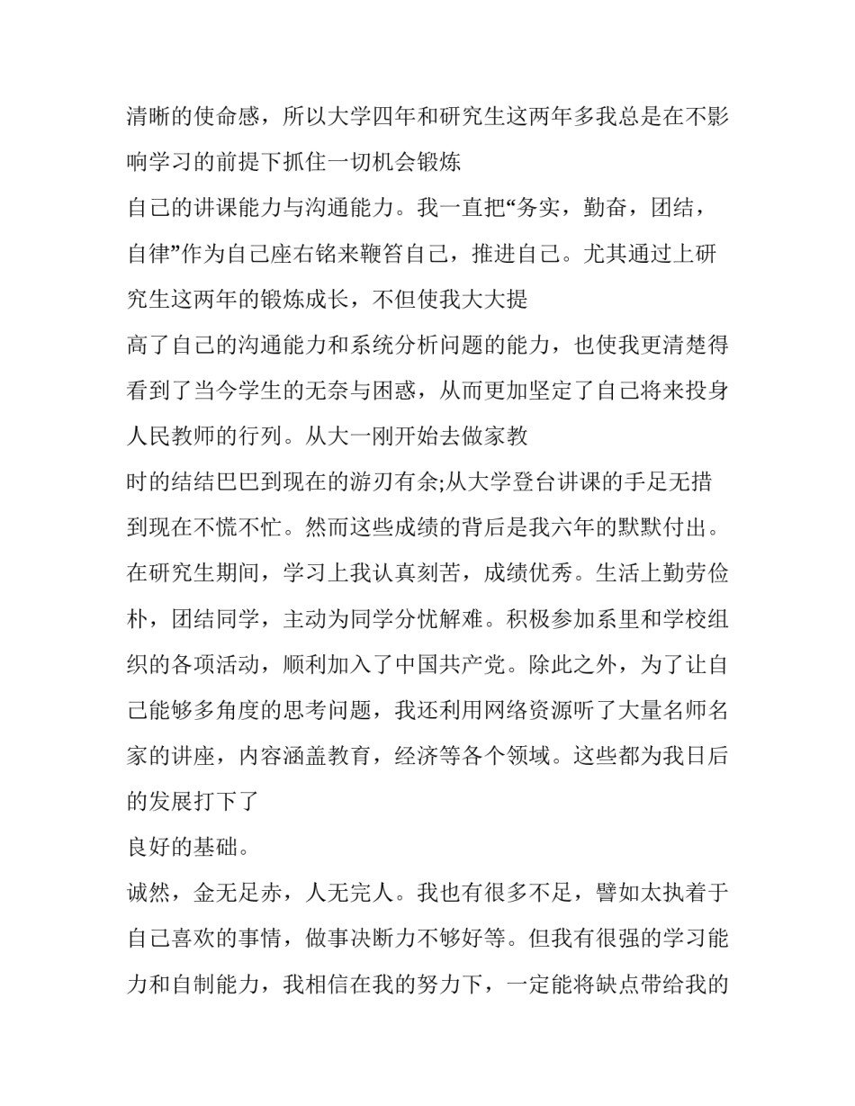 2023年求职信自我评价简短 求职信自我评价谦虚版(二十三篇)_第2页