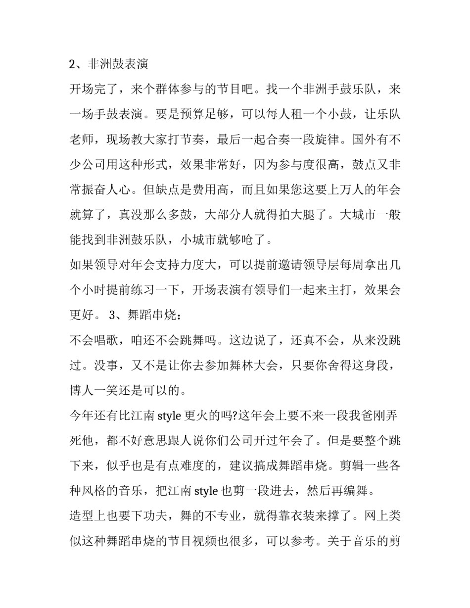 2023年活动策划方案流程图(通用10篇)_第2页