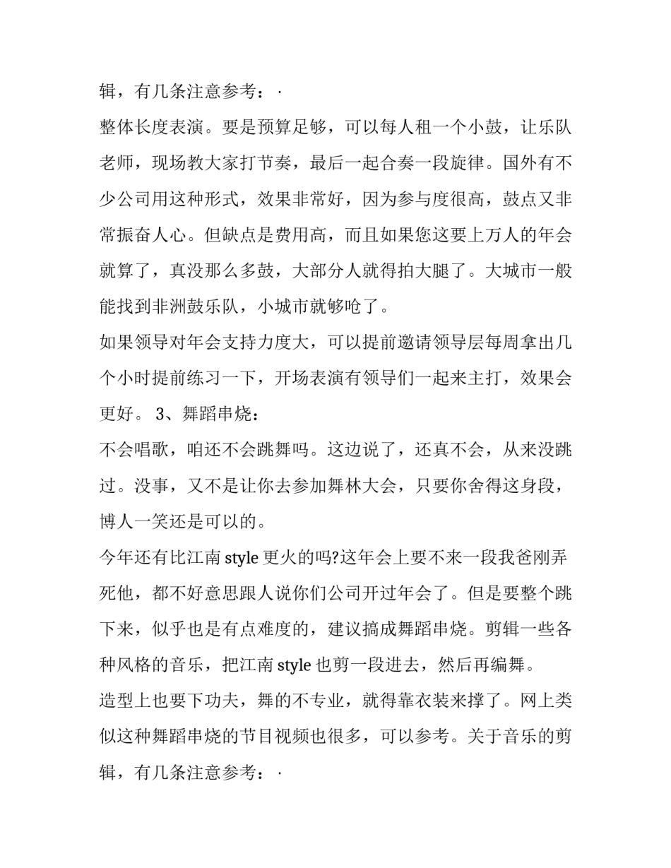 2023年活动策划方案流程图(通用10篇)_第3页