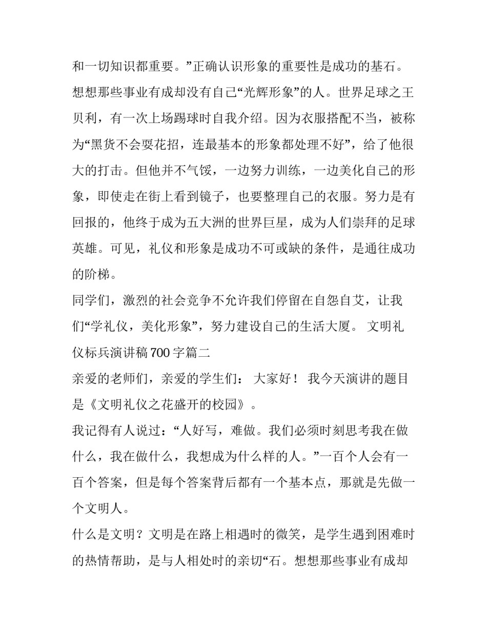 最新文明礼仪标兵演讲稿700字(5篇)_第2页