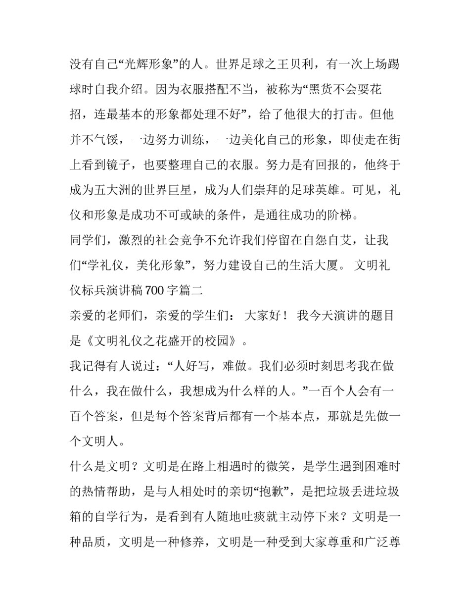 最新文明礼仪标兵演讲稿700字(5篇)_第3页