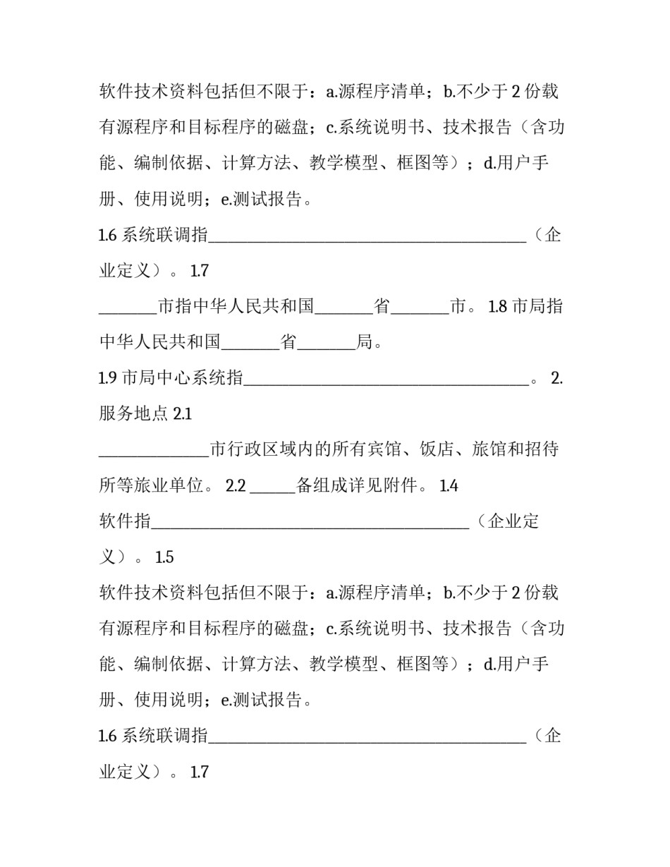 2023年框架协议要点(16篇)_第2页