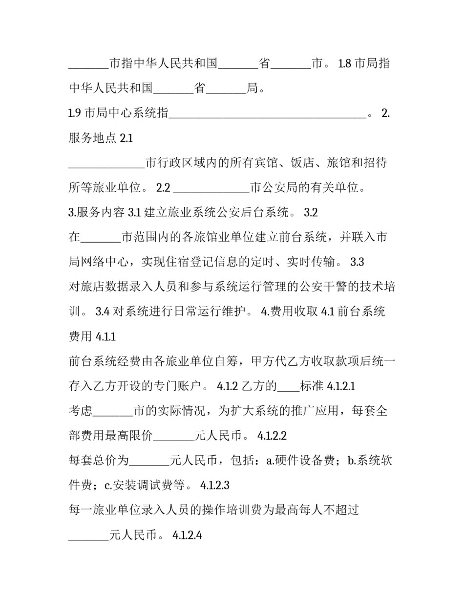 2023年框架协议要点(16篇)_第3页