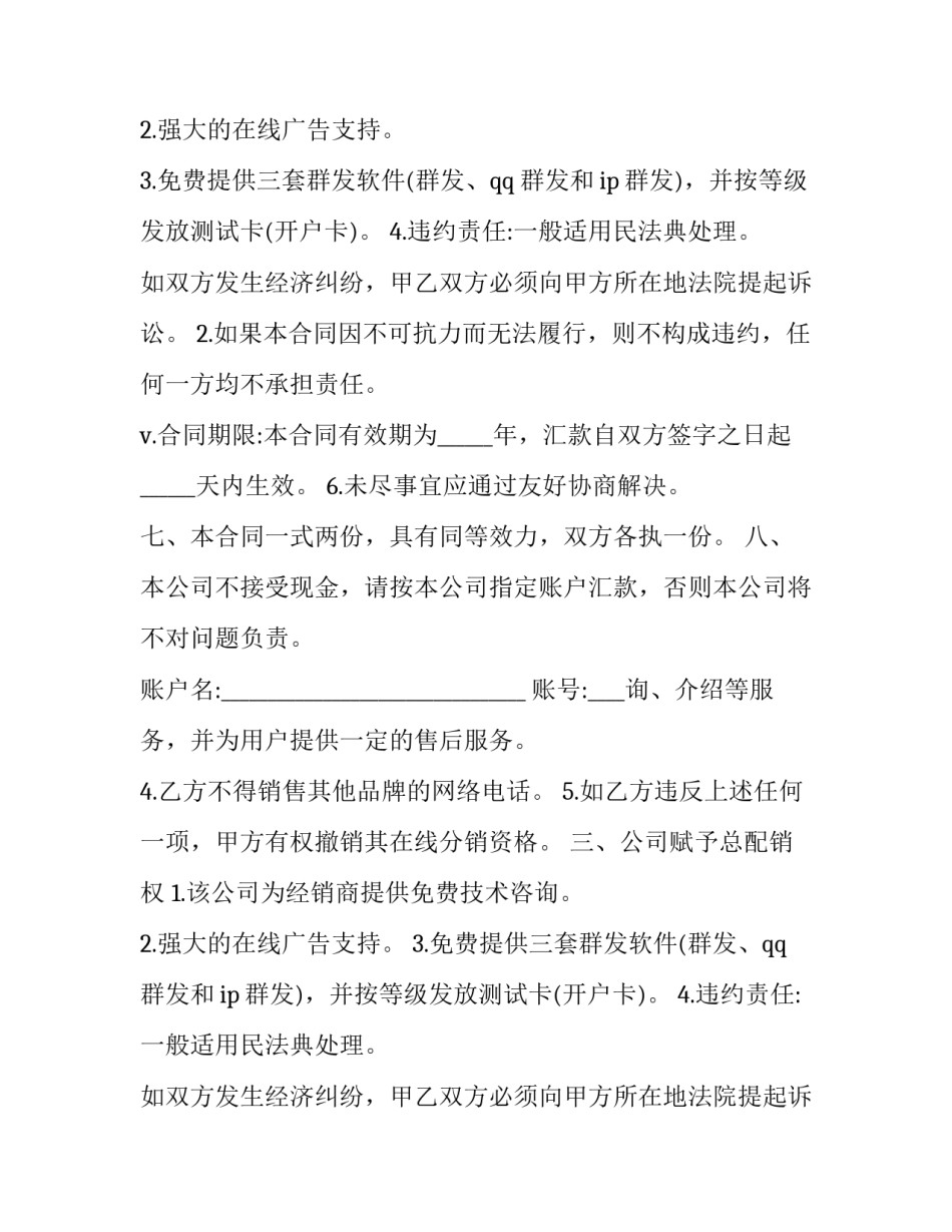 2023年互联网用户协议(四篇)_第2页