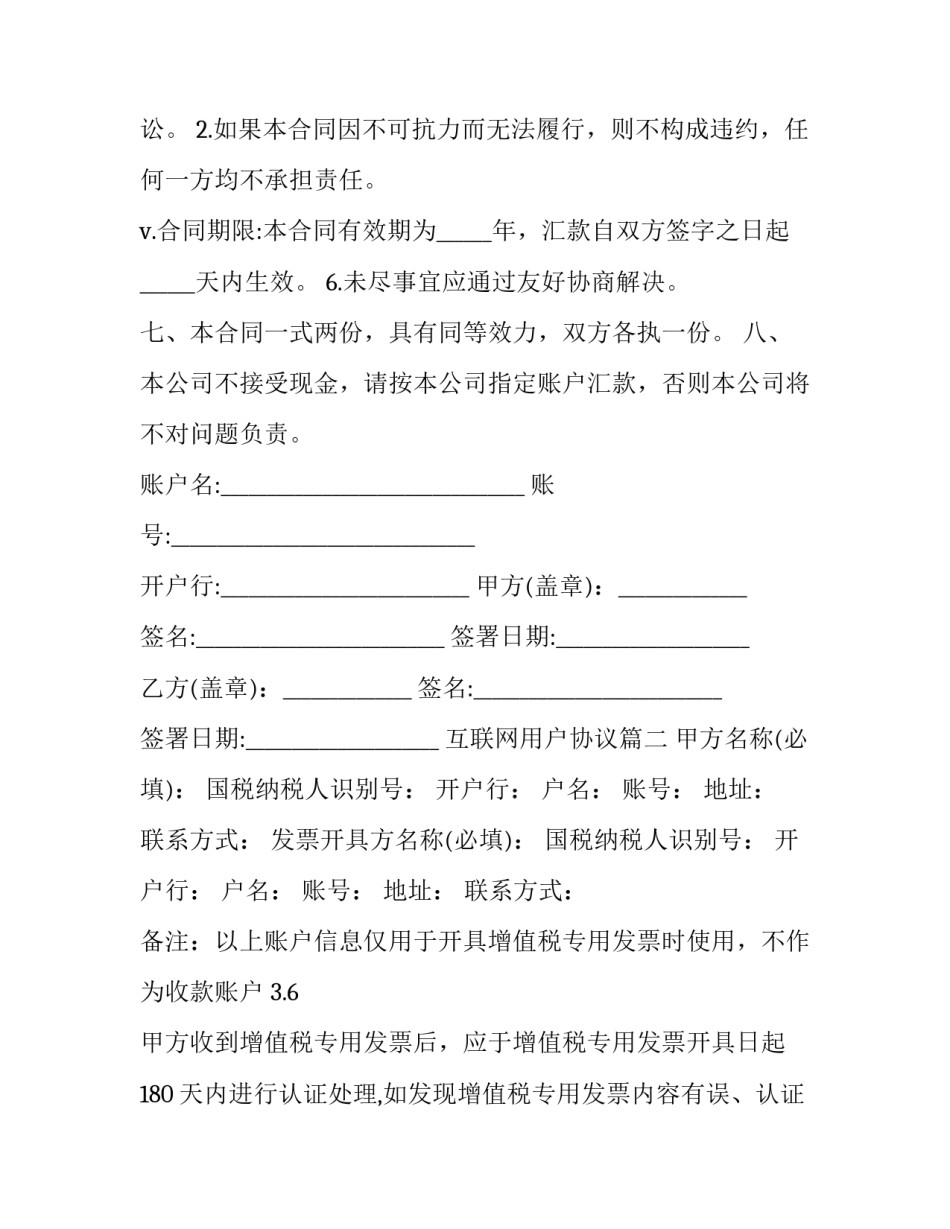 2023年互联网用户协议(四篇)_第3页