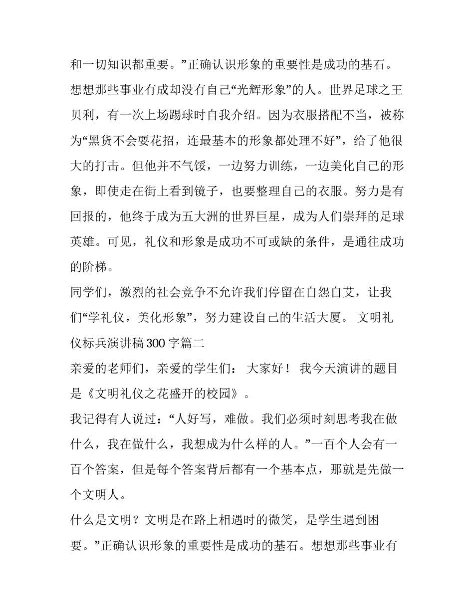 文明礼仪标兵演讲稿300字(五篇)_第2页