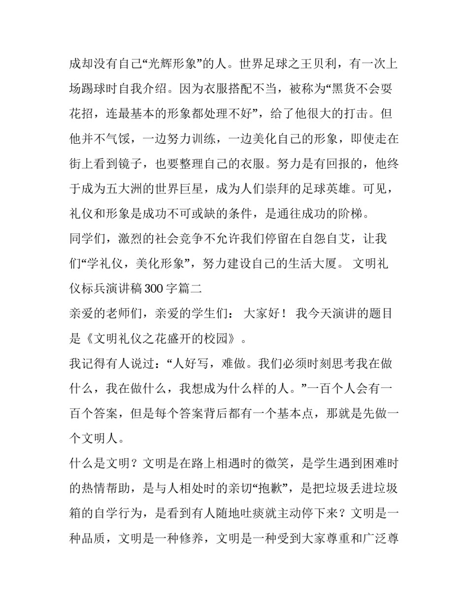 文明礼仪标兵演讲稿300字(五篇)_第3页