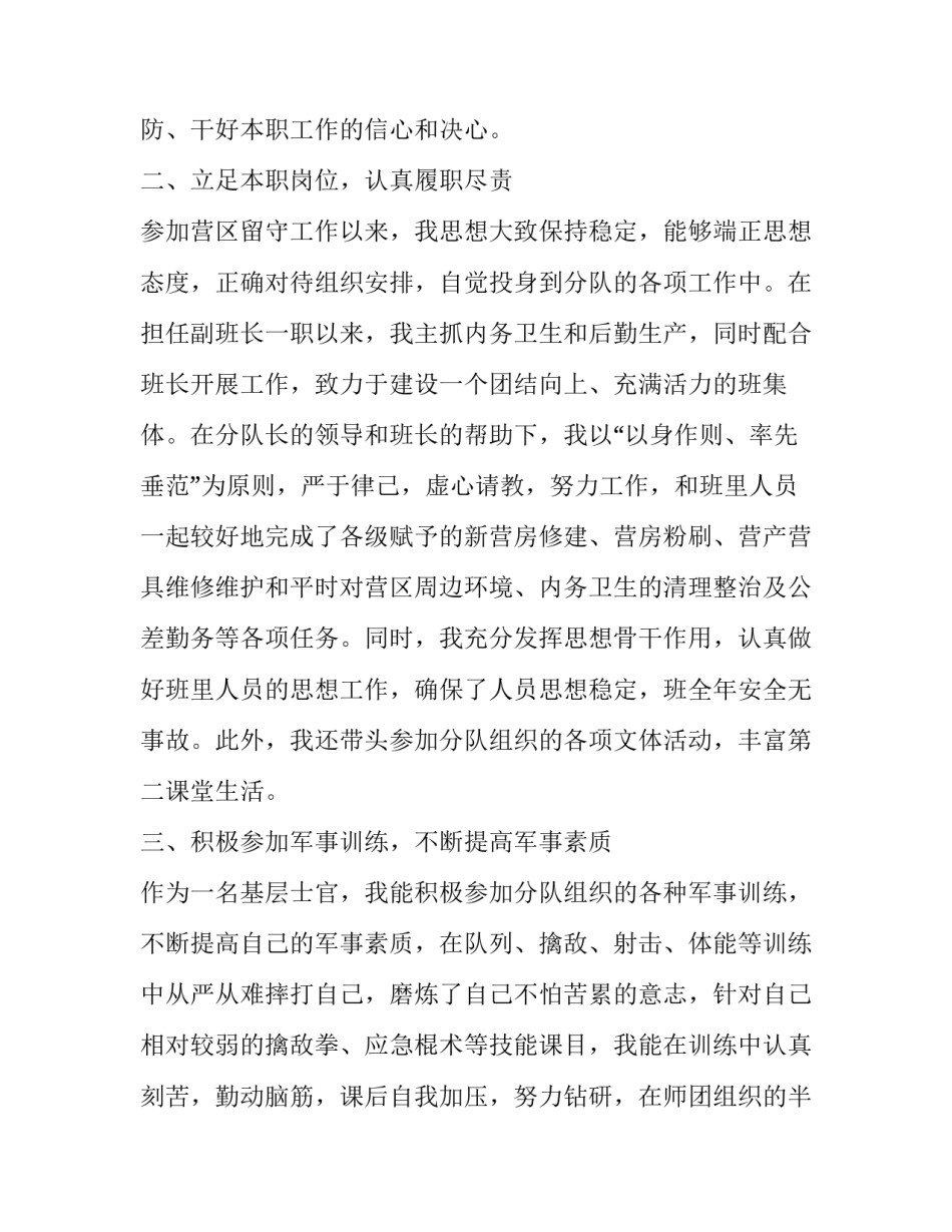 2023年部队士官的述职报告(精选13篇)_第2页