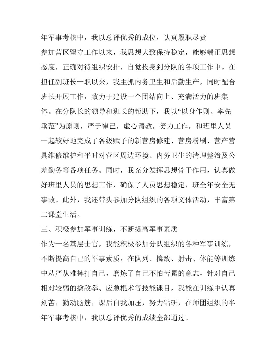2023年部队士官的述职报告(精选13篇)_第3页