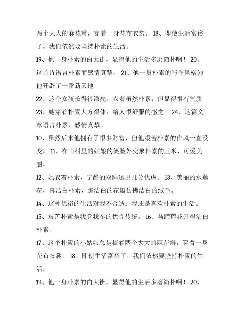 朴素反义词是什么呢_第2页