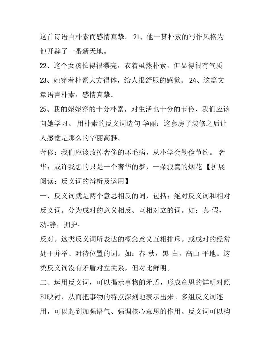 朴素反义词是什么呢_第3页
