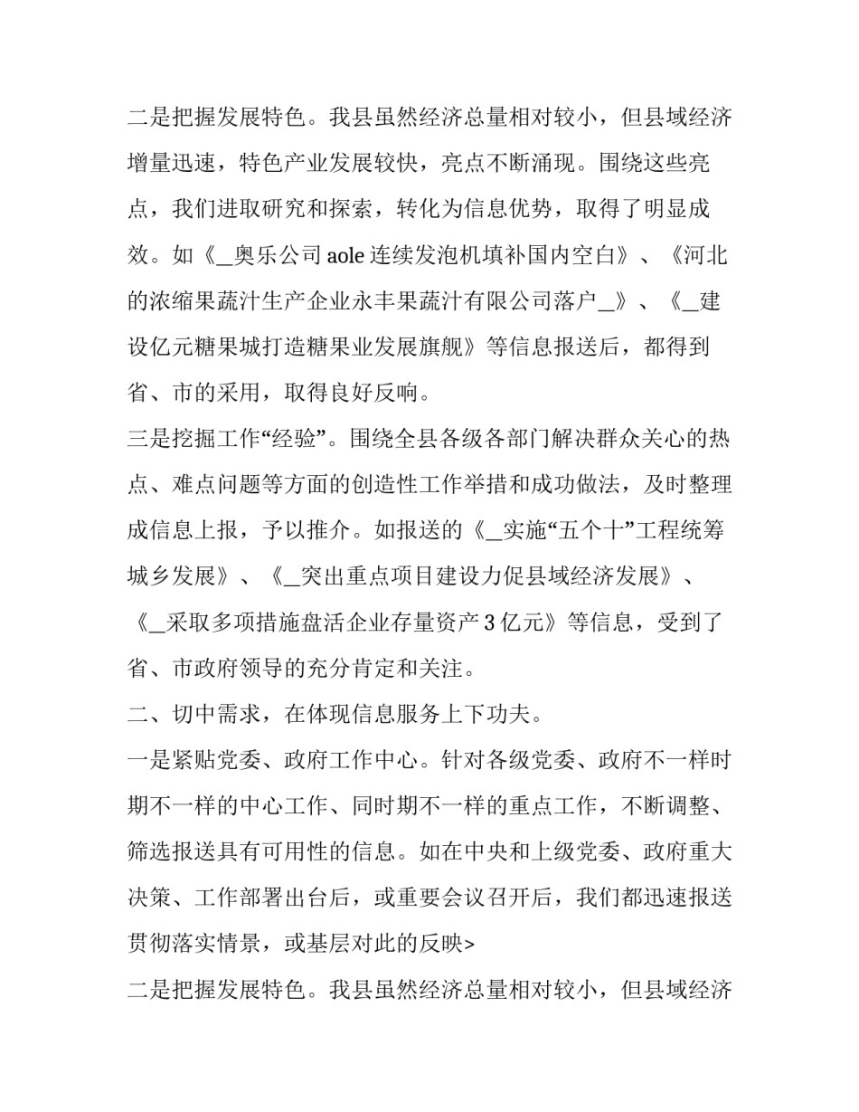 2023年信息技术工作评价标准 信息技术综合评价(21篇)_第2页