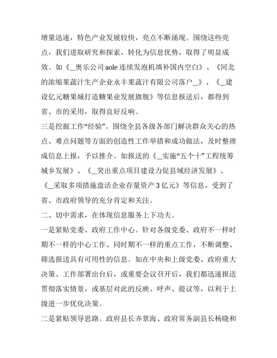 2023年信息技术工作评价标准 信息技术综合评价(21篇)_第3页