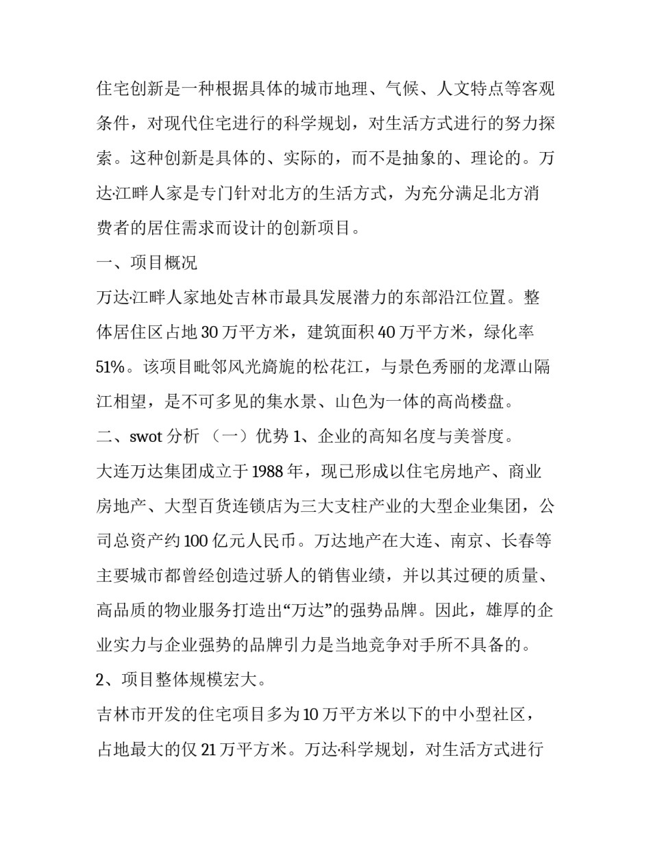 2023年京城学校剧情介绍 京城学校免费完整版(4篇)_第2页