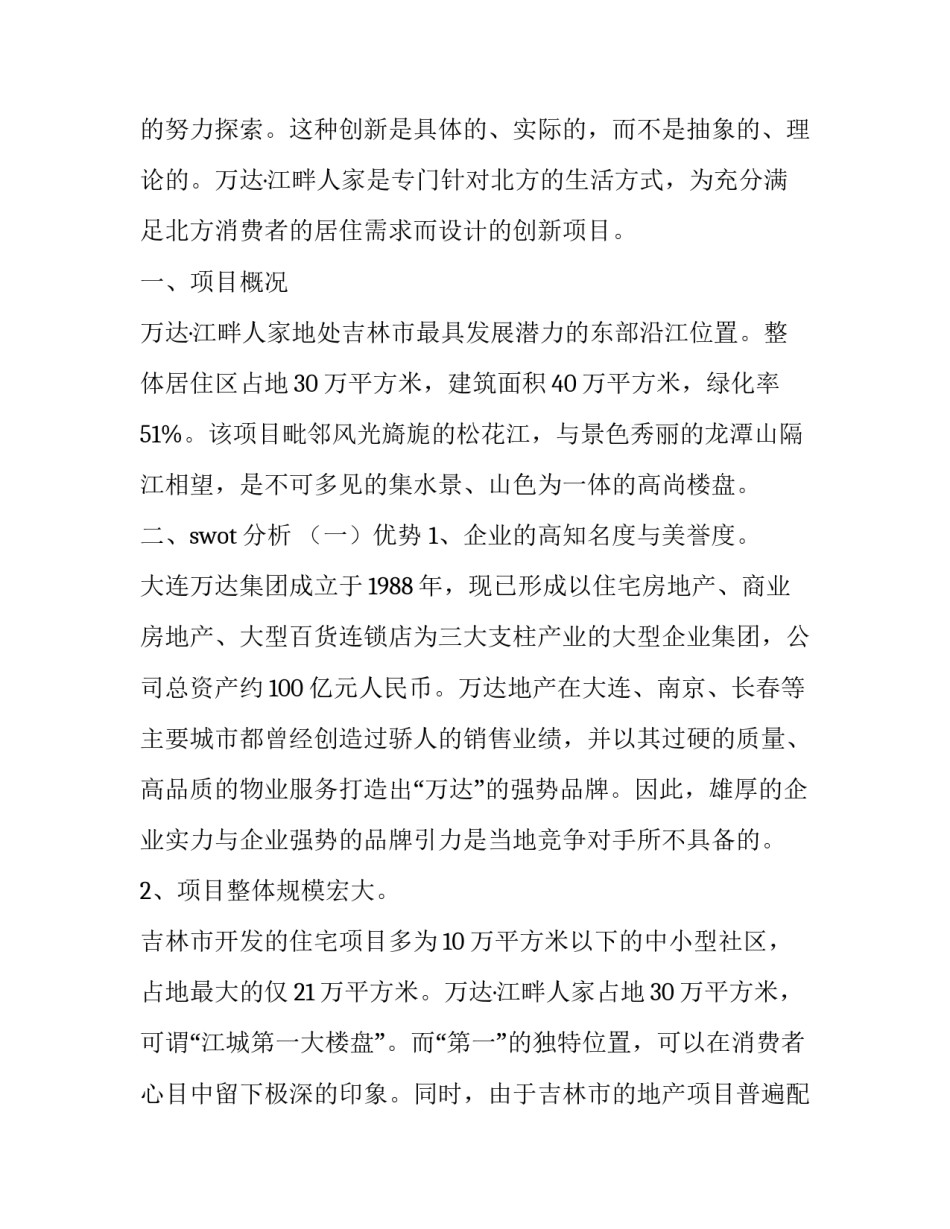2023年京城学校剧情介绍 京城学校免费完整版(4篇)_第3页