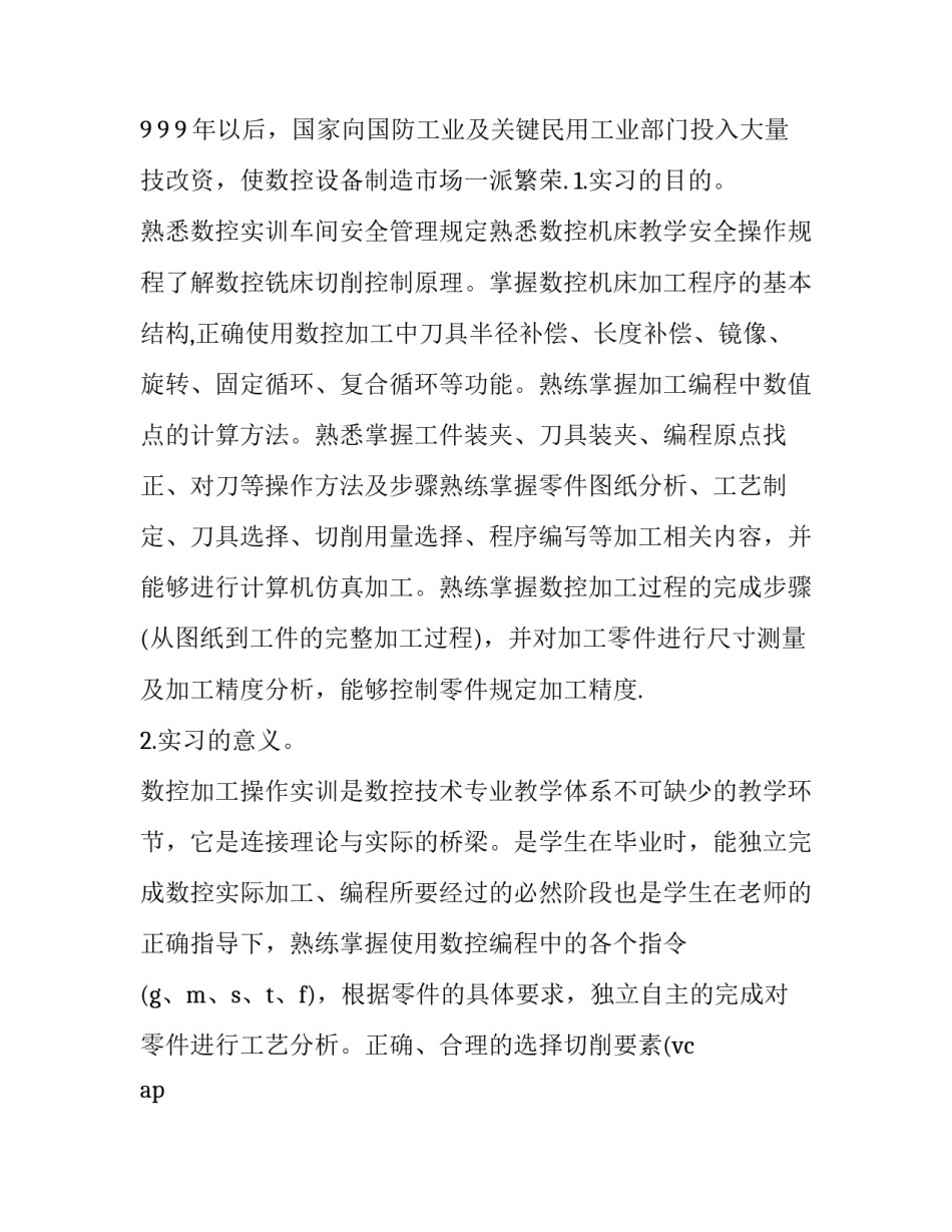 2023年数控实训报告 数控考工实训报告(3篇)_第2页