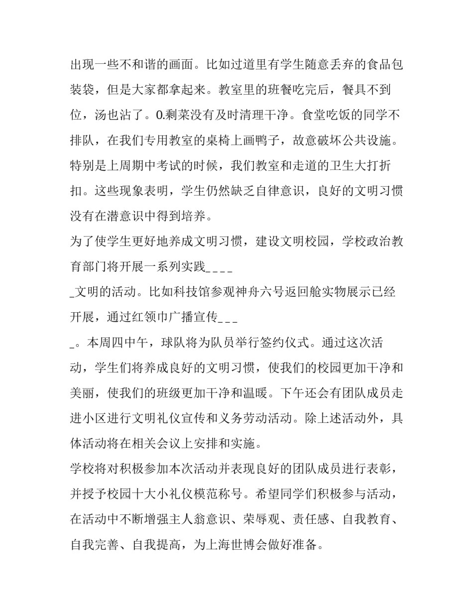 最新文明礼仪标兵演讲稿200字(5篇)_第2页