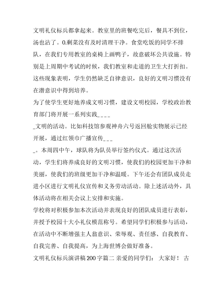 最新文明礼仪标兵演讲稿200字(5篇)_第3页