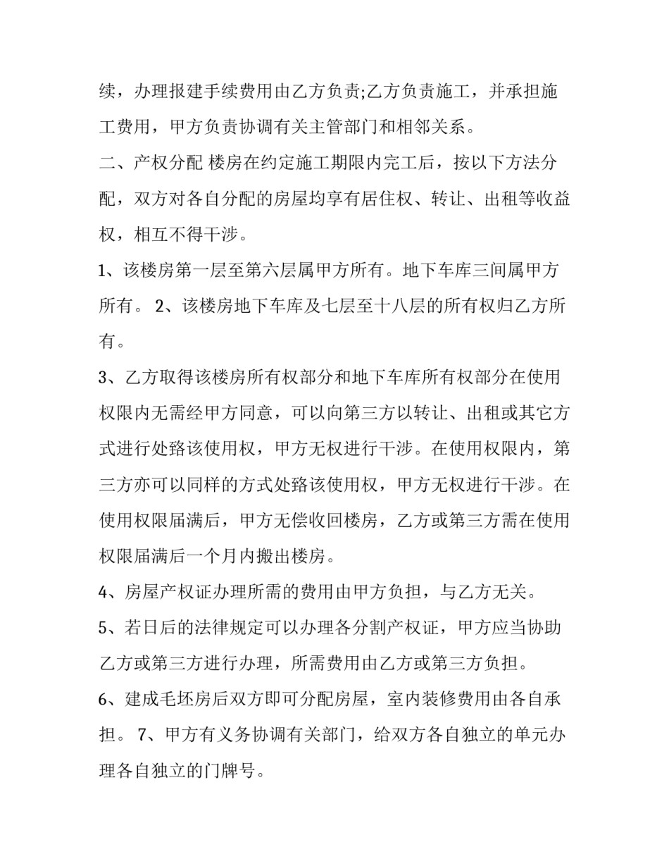 最新住宅维修资金收支情况审计协议书 房屋维修资金审计报告(四篇)_第2页