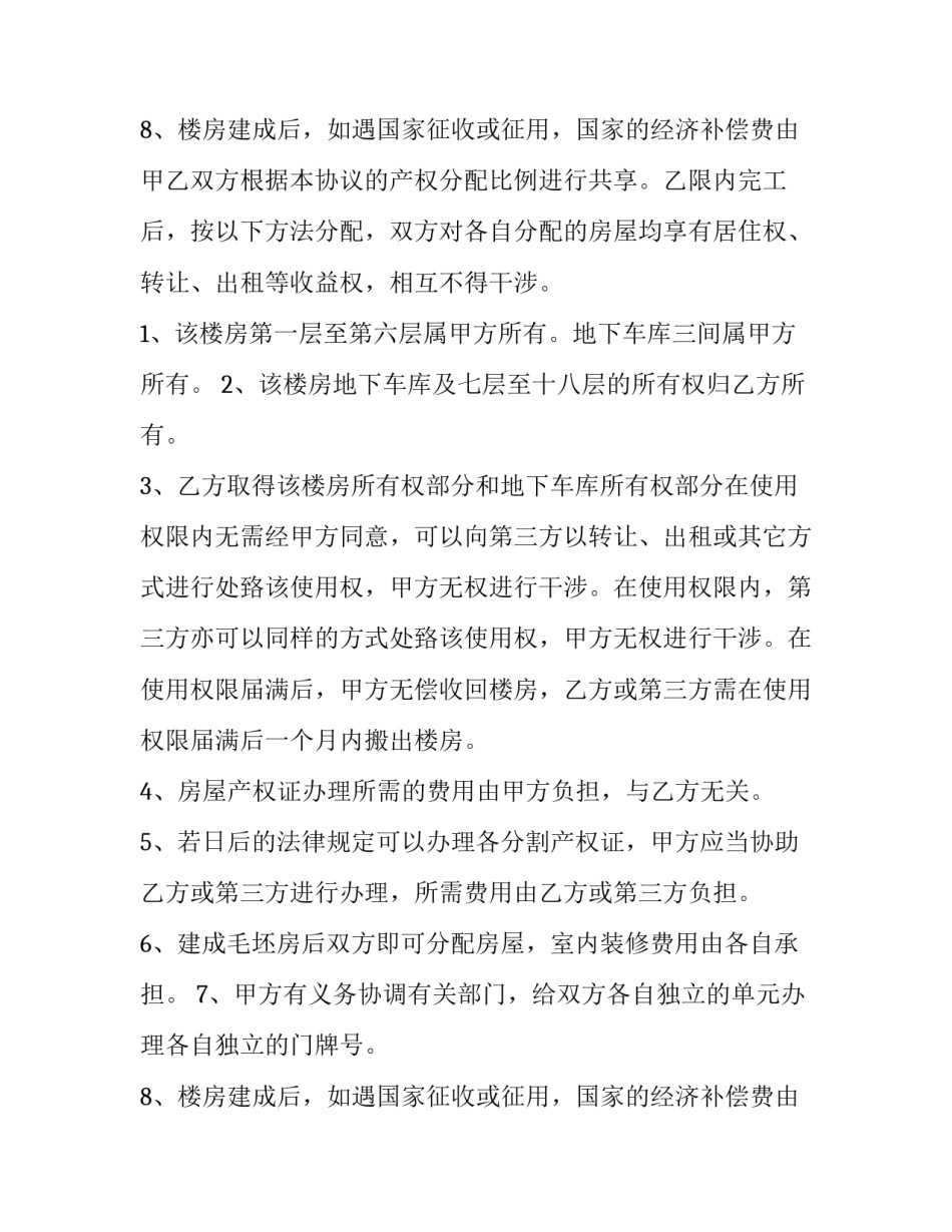最新住宅维修资金收支情况审计协议书 房屋维修资金审计报告(四篇)_第3页