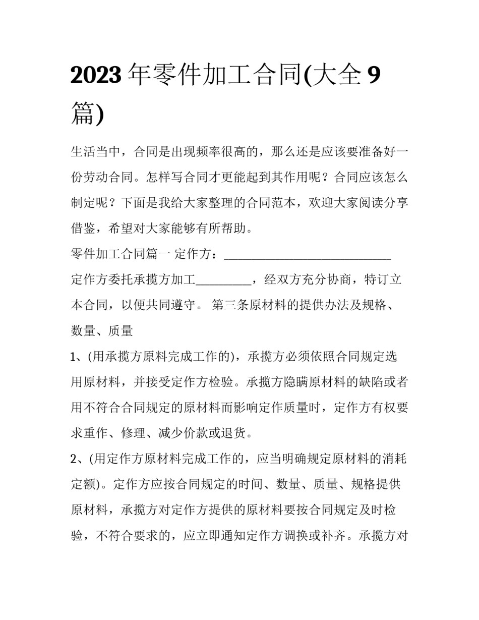 2023年零件加工合同(大全9篇)_第1页