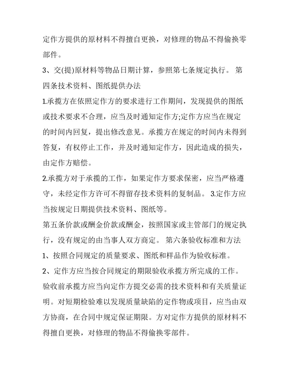 2023年零件加工合同(大全9篇)_第2页