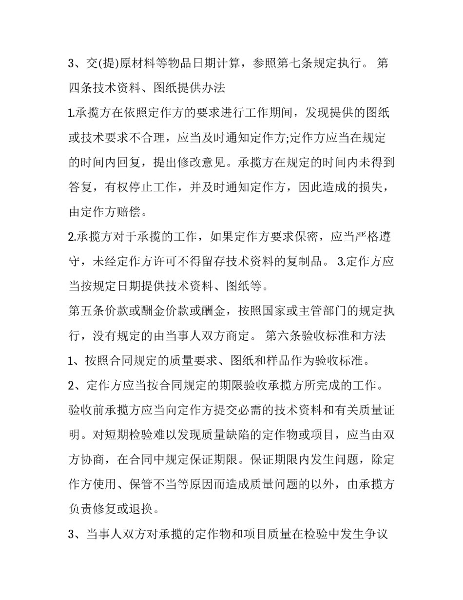 2023年零件加工合同(大全9篇)_第3页