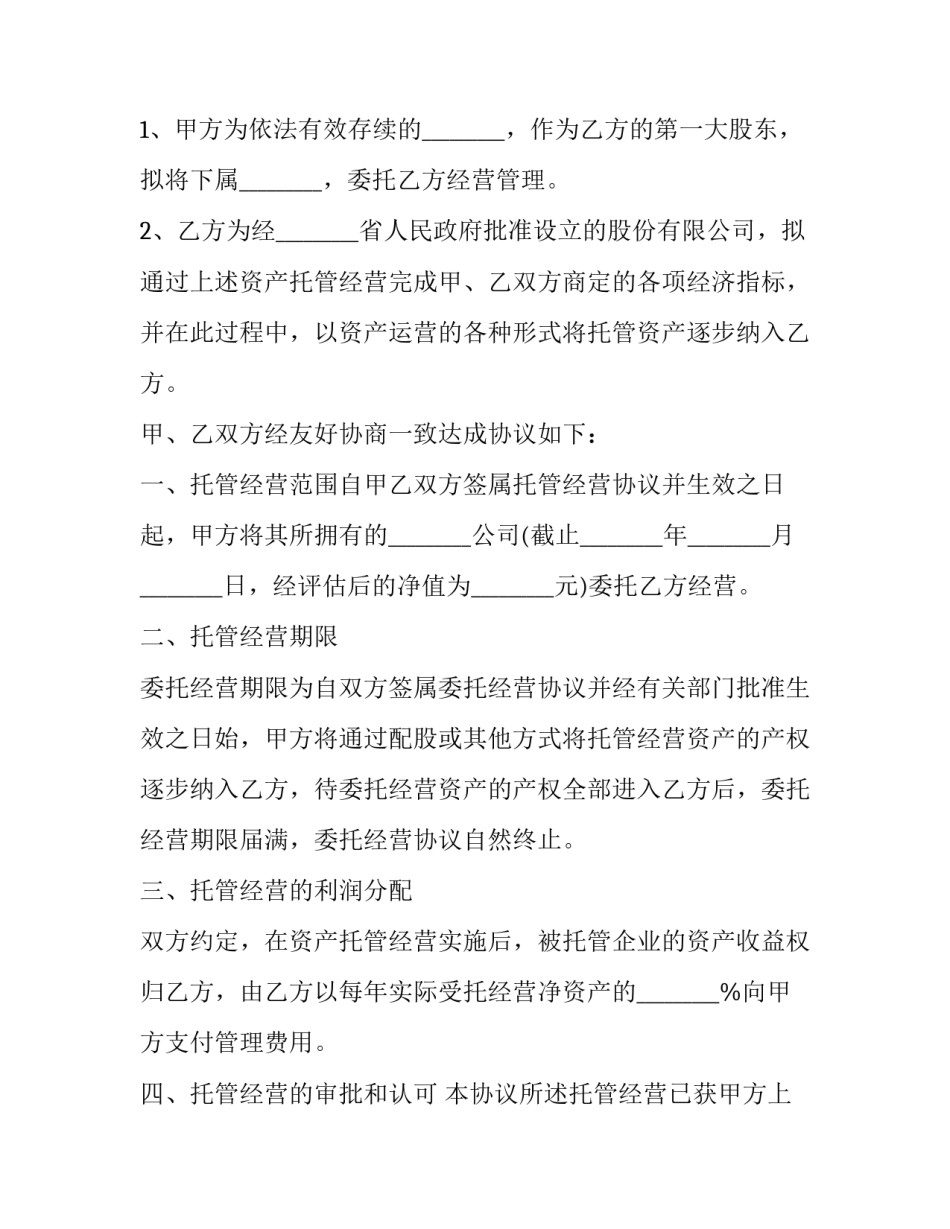 最新网店托管合同(四篇)_第3页