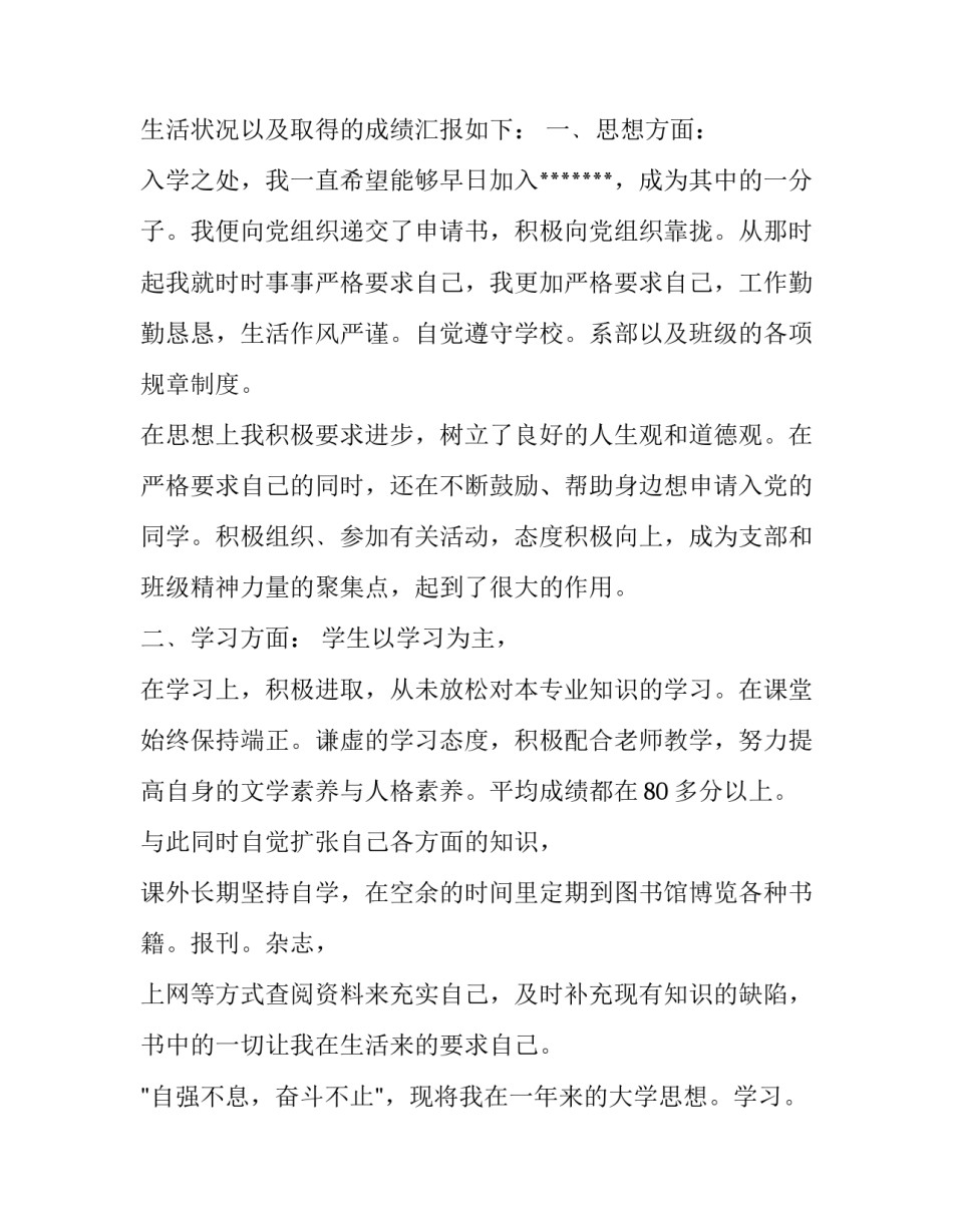 最新奖学金申请理由(5篇)_第2页