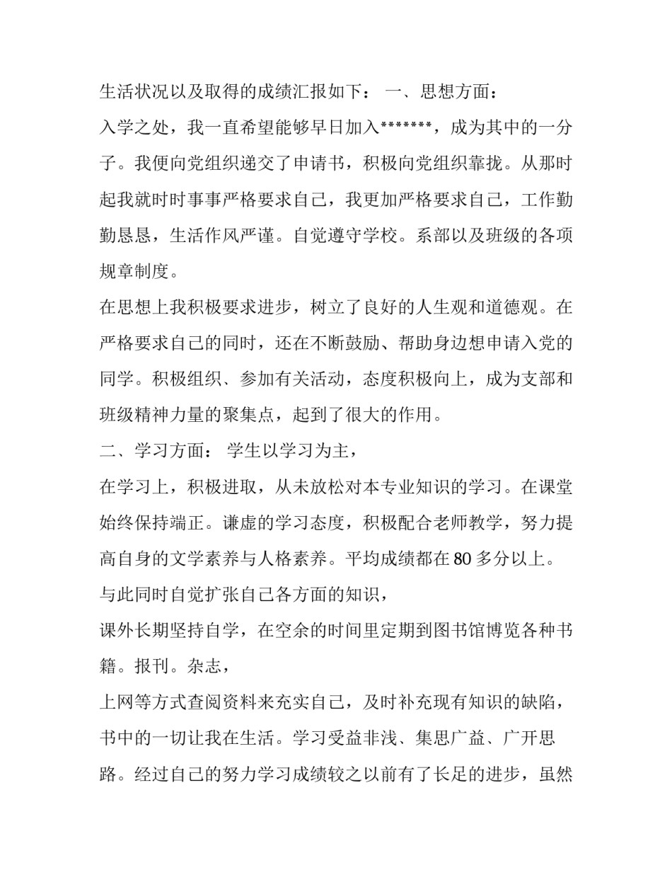 最新奖学金申请理由(5篇)_第3页