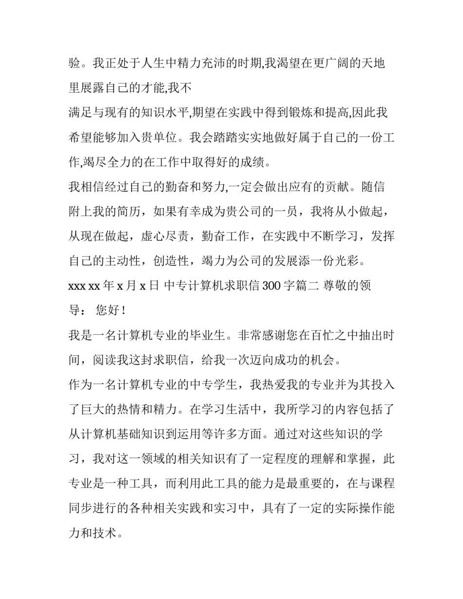 中专计算机求职信300字(13篇)_第2页